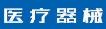 商标撤三公告后可以注册了吗？商标撤三多久失效？-行业资讯-赣州安特尔医疗器械有限公司